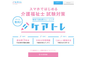 ケアトレ画像