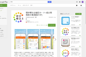 理学療法士暗記カード+過去問徹底対策(解説付き)アプリ画像