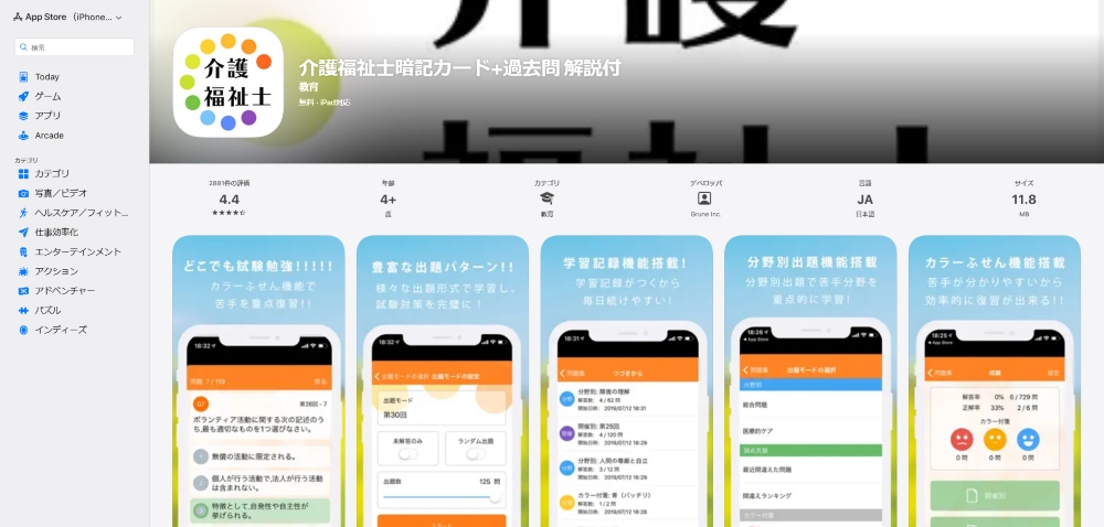 介護福祉士暗記カード+過去問 解説付アプリ画像
