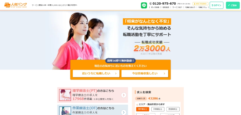 PTOT人材バンク画像