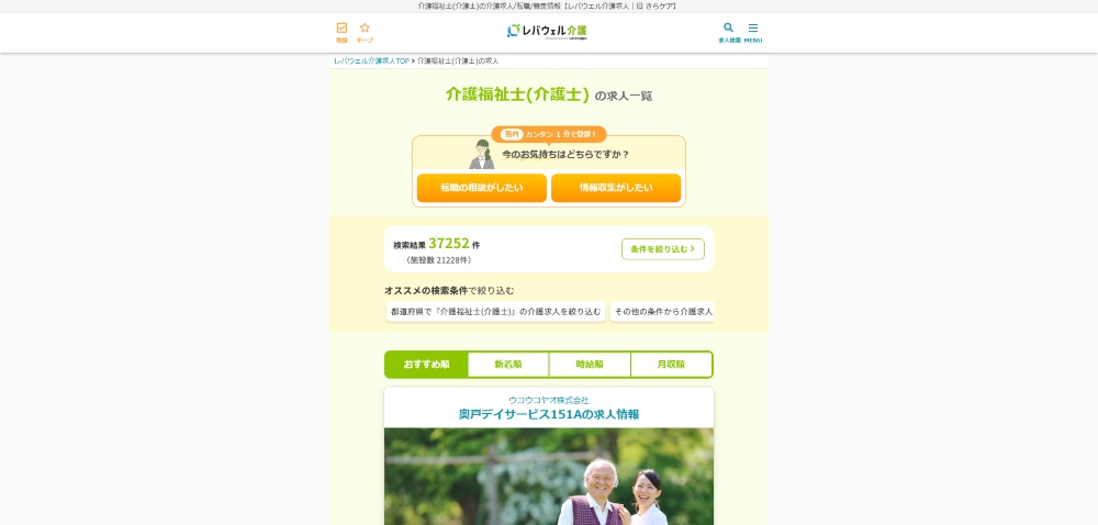 レバウェル介護画像